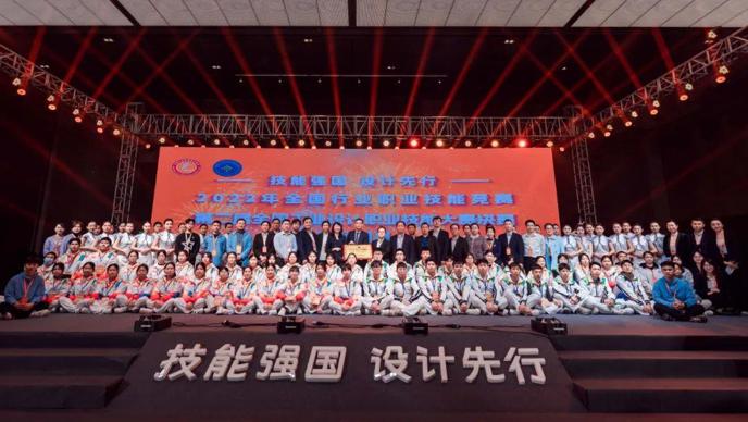 呼应时代需求 彰显技能价值——第二届全国工业设计职业技能大赛圆满收官